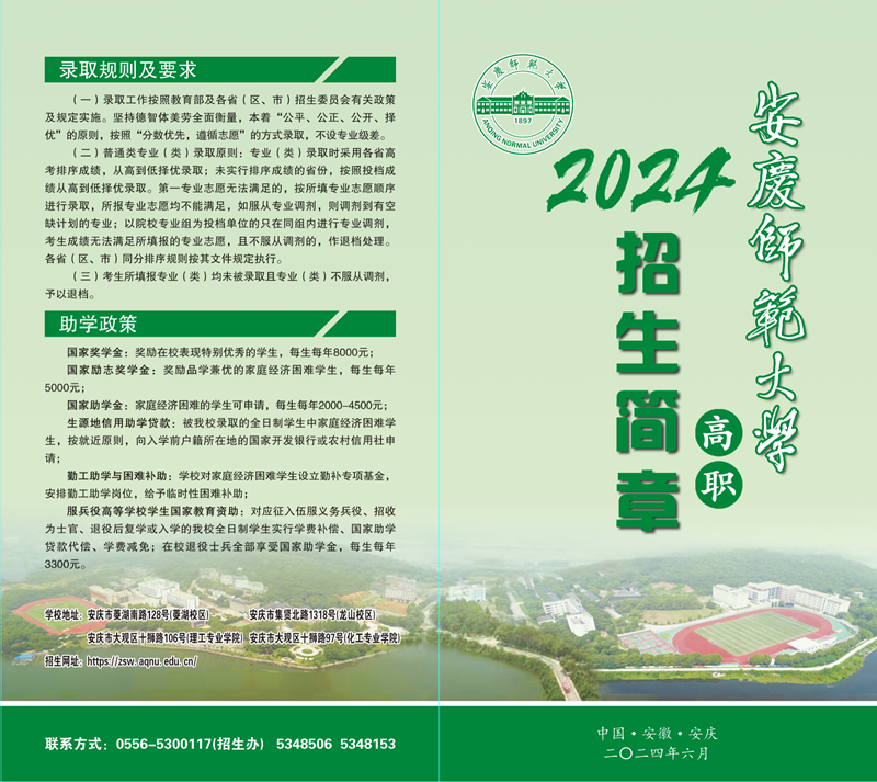 2024師大高職普招簡章1.png