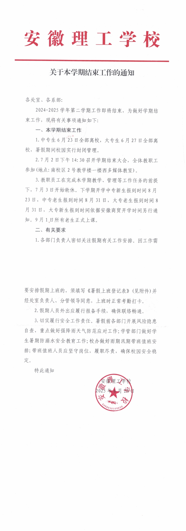 關(guān)于本學(xué)期結(jié)束工作的通知_20250620_082012_00.jpg