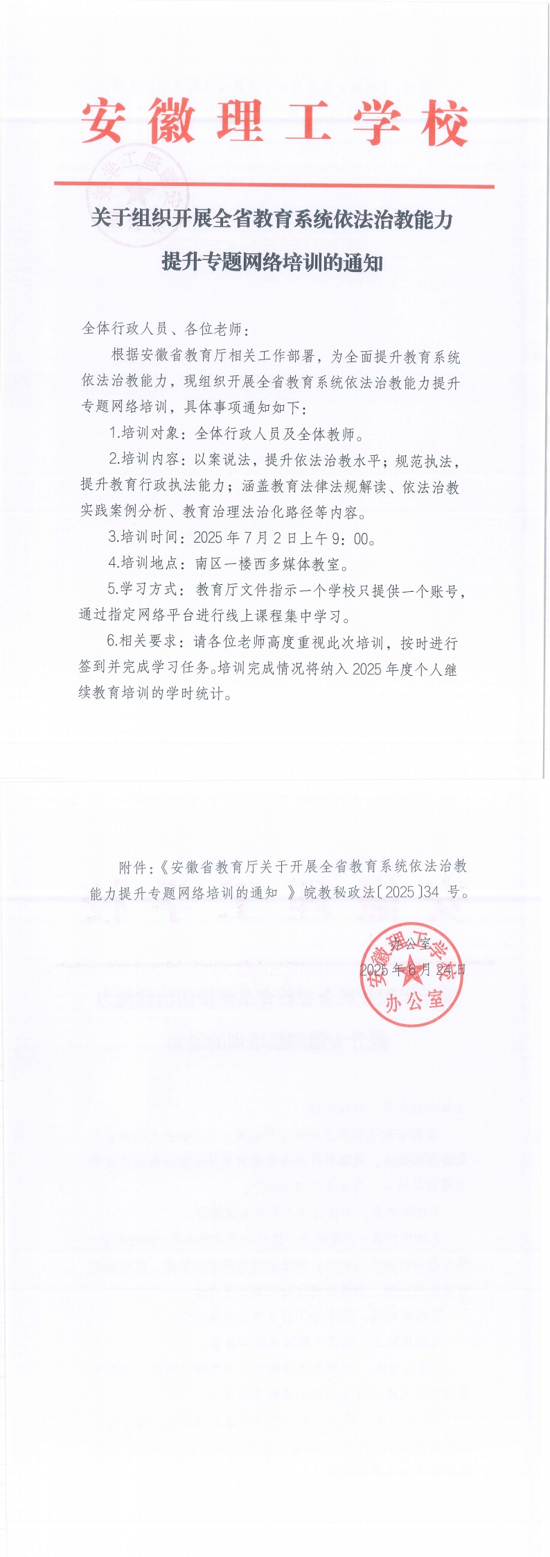 關于組織開展全省教育系統(tǒng)依法治教能力提升專題網(wǎng)絡培訓的通知(1)_00.jpg