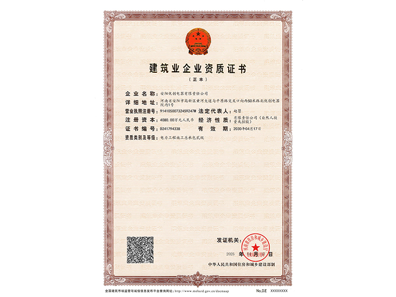 電力工程施工總承包貳級(jí)